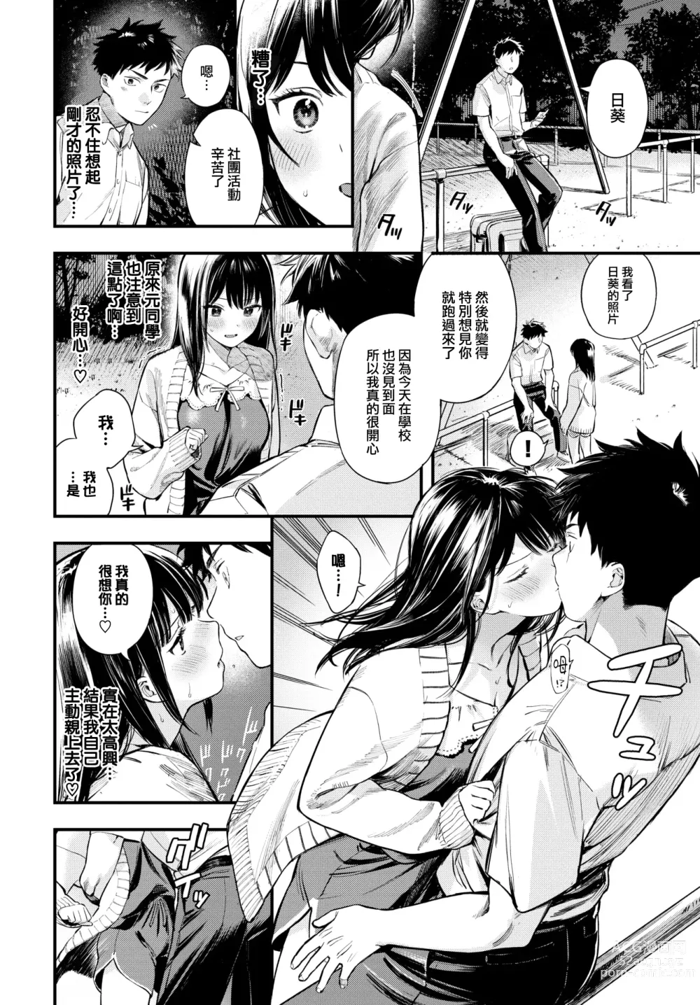 Page 7 of manga Sonome de Utsushite