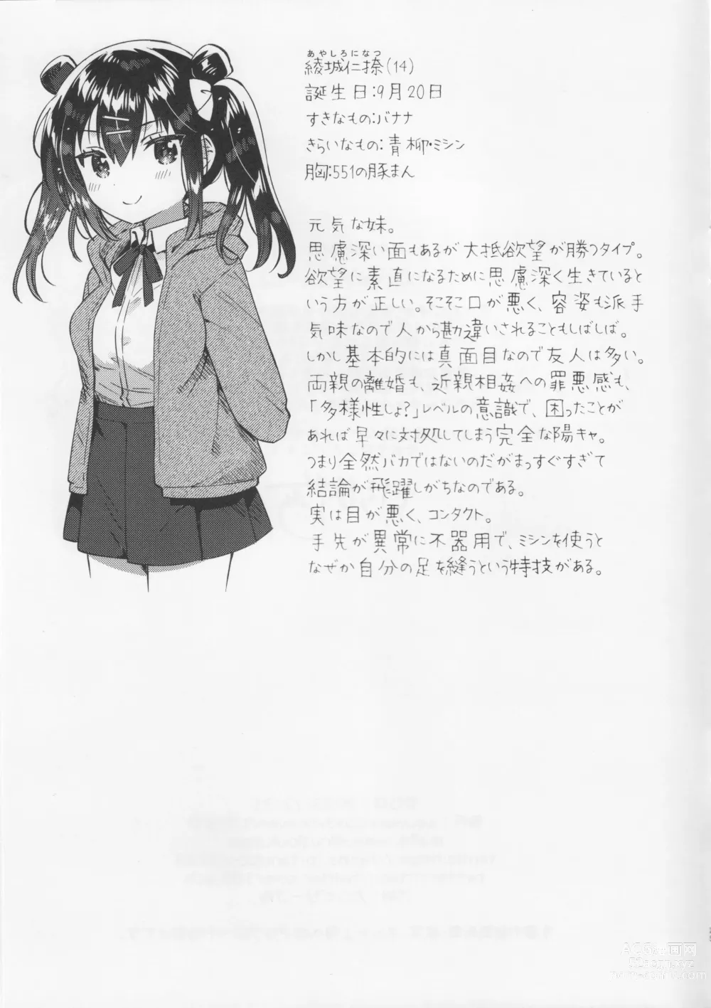 Page 24 of doujinshi Imouto to Nazo no Niku Vibe