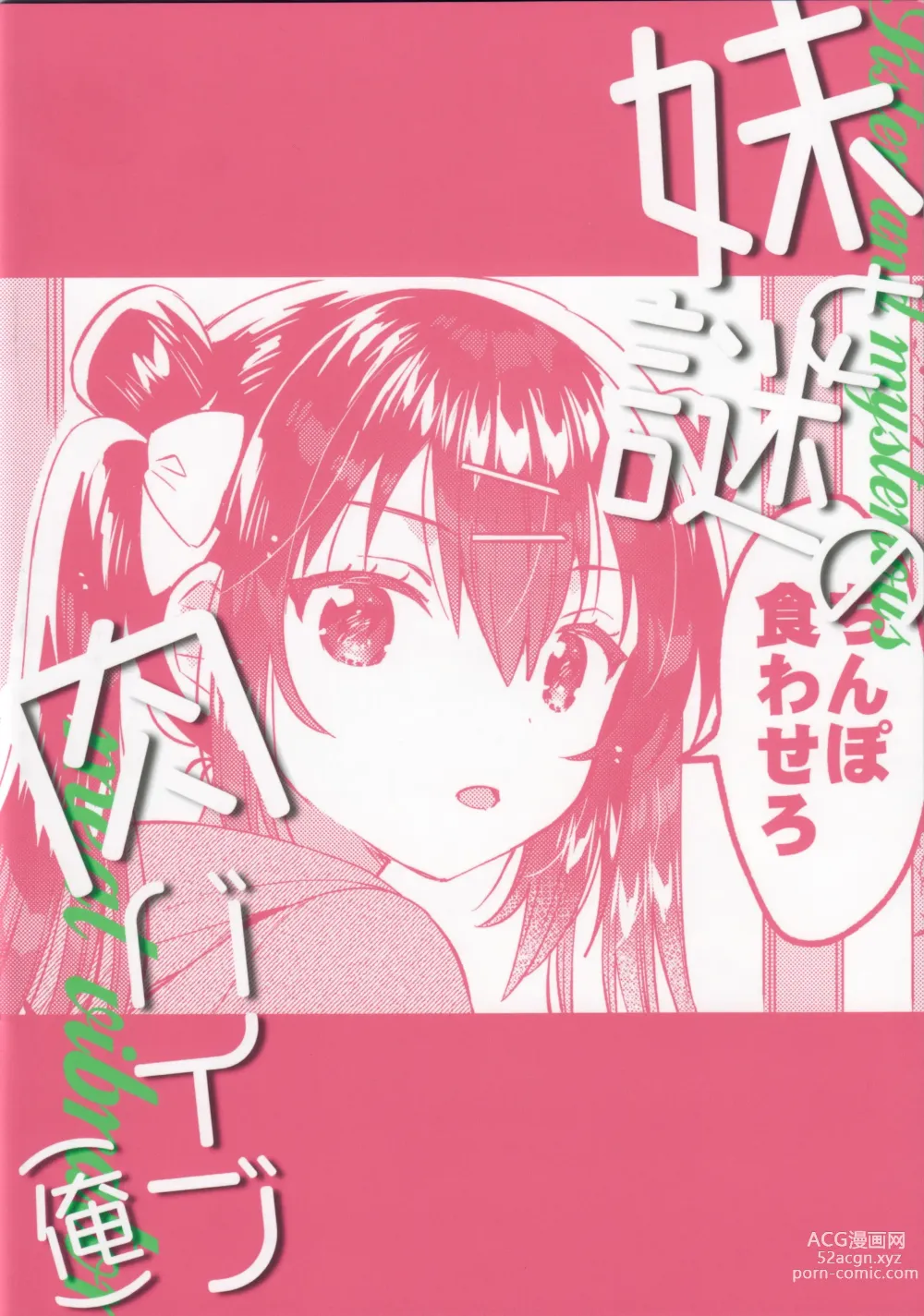 Page 26 of doujinshi Imouto to Nazo no Niku Vibe