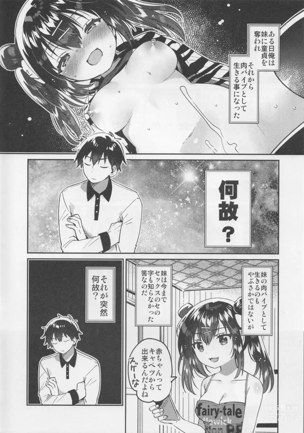 Page 5 of doujinshi Imouto to Nazo no Niku Vibe