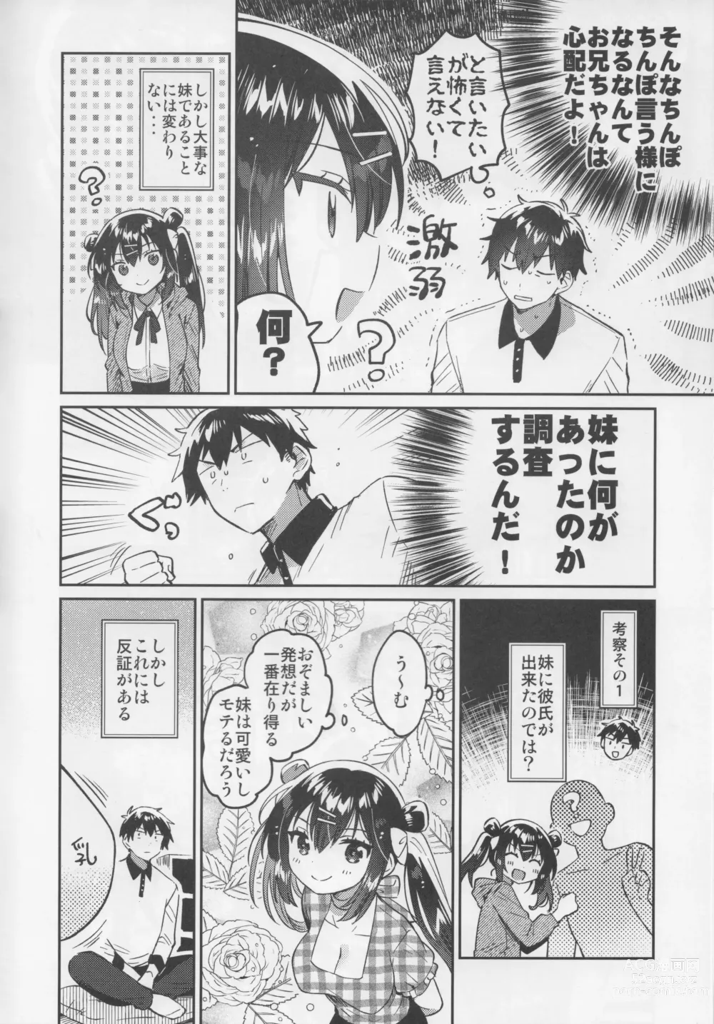 Page 7 of doujinshi Imouto to Nazo no Niku Vibe