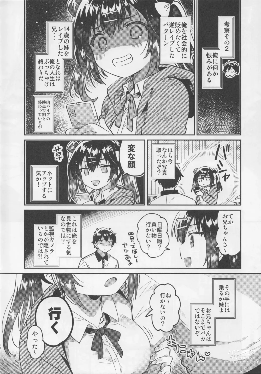 Page 9 of doujinshi Imouto to Nazo no Niku Vibe