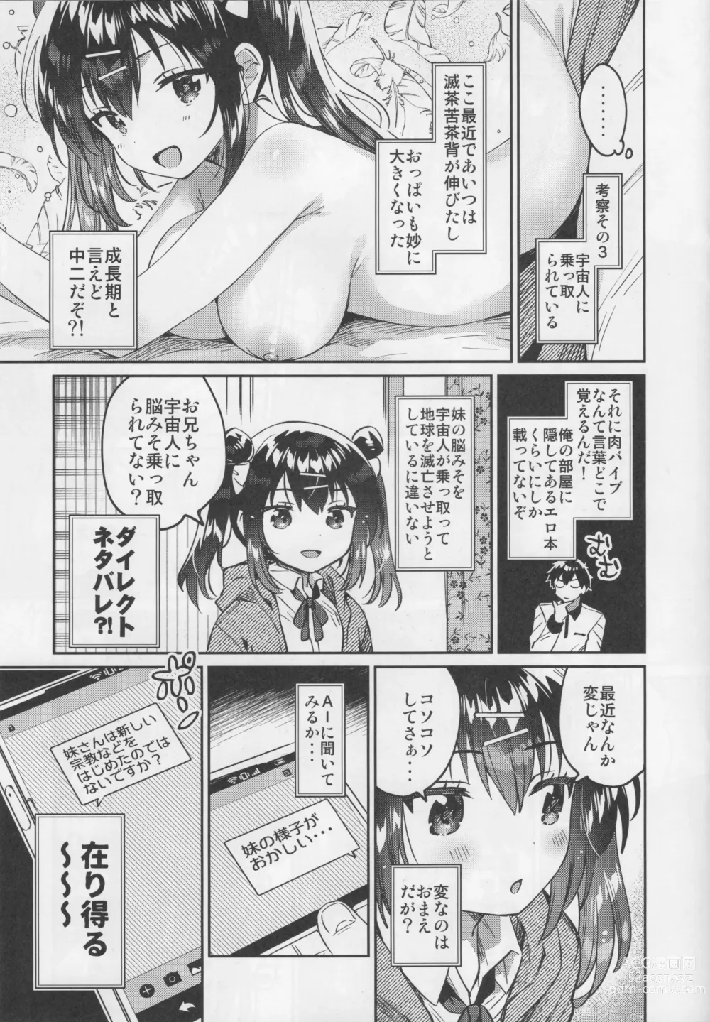 Page 10 of doujinshi Imouto to Nazo no Niku Vibe