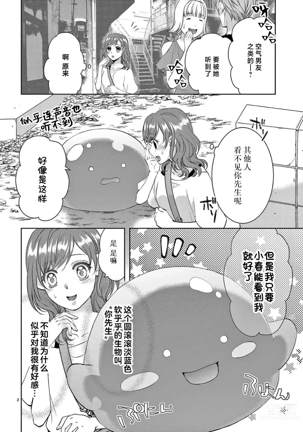 Page 111 of manga 贫困女子和史莱姆男子~软绵绵富有弹性的・甜蜜之家~ 1-7