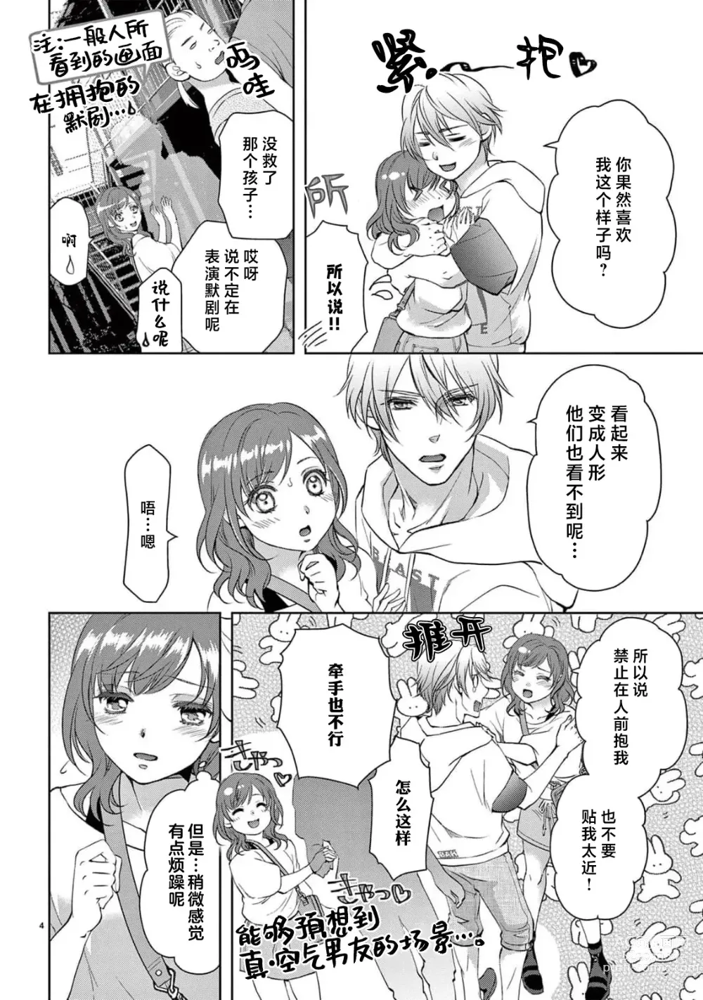 Page 113 of manga 贫困女子和史莱姆男子~软绵绵富有弹性的・甜蜜之家~ 1-7