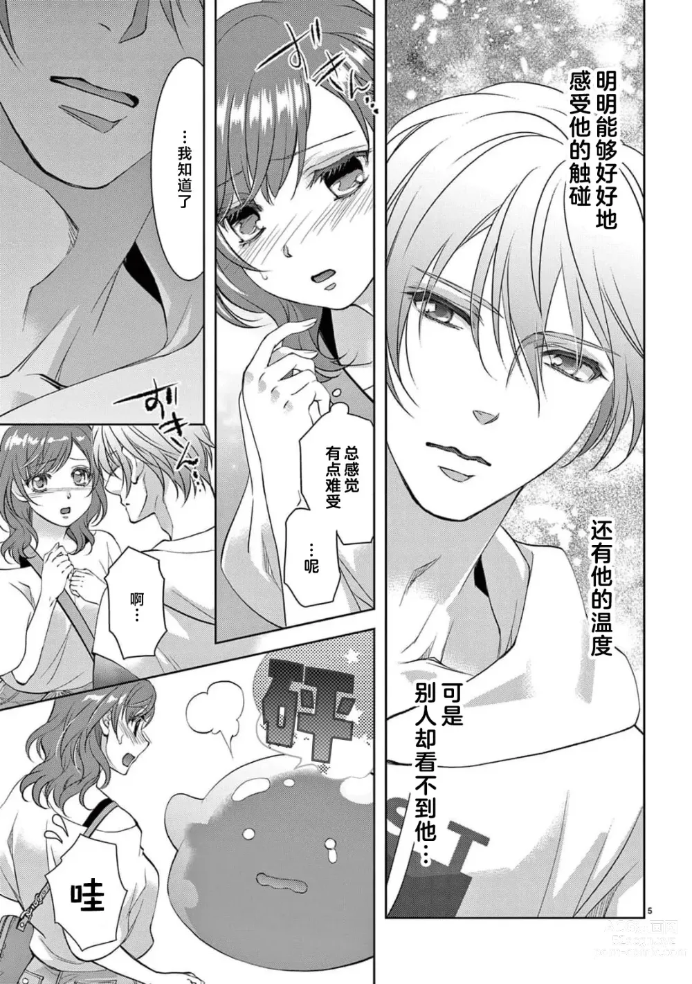 Page 114 of manga 贫困女子和史莱姆男子~软绵绵富有弹性的・甜蜜之家~ 1-7