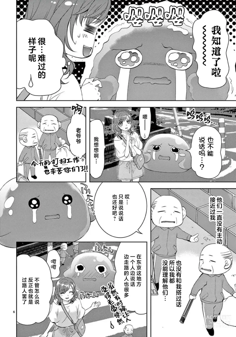 Page 115 of manga 贫困女子和史莱姆男子~软绵绵富有弹性的・甜蜜之家~ 1-7