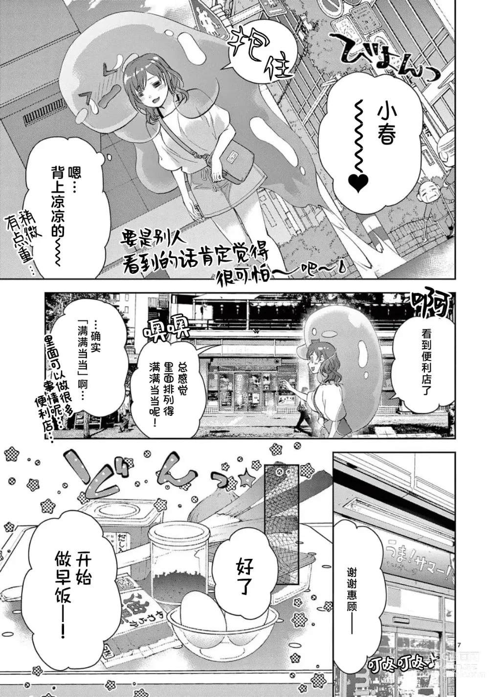 Page 116 of manga 贫困女子和史莱姆男子~软绵绵富有弹性的・甜蜜之家~ 1-7