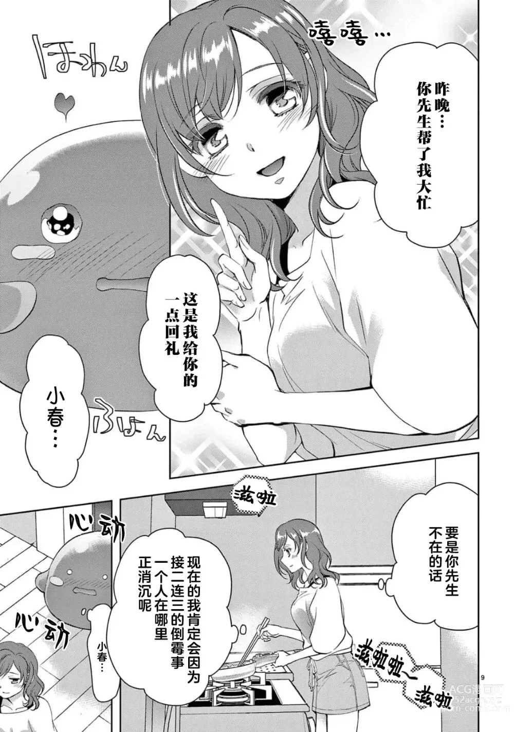 Page 118 of manga 贫困女子和史莱姆男子~软绵绵富有弹性的・甜蜜之家~ 1-7