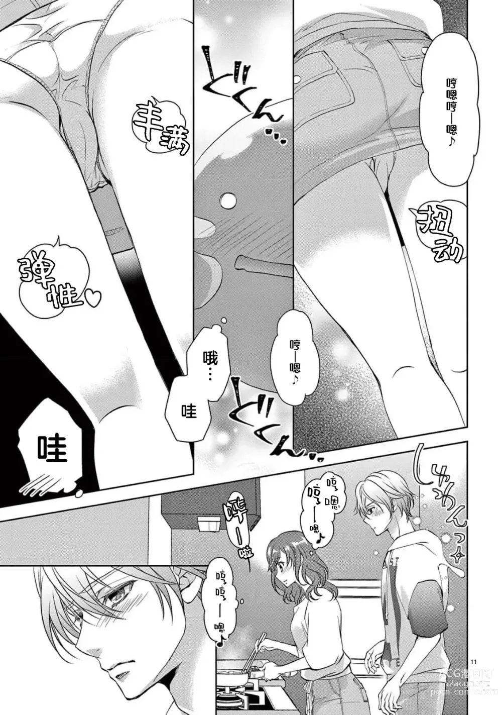 Page 120 of manga 贫困女子和史莱姆男子~软绵绵富有弹性的・甜蜜之家~ 1-7