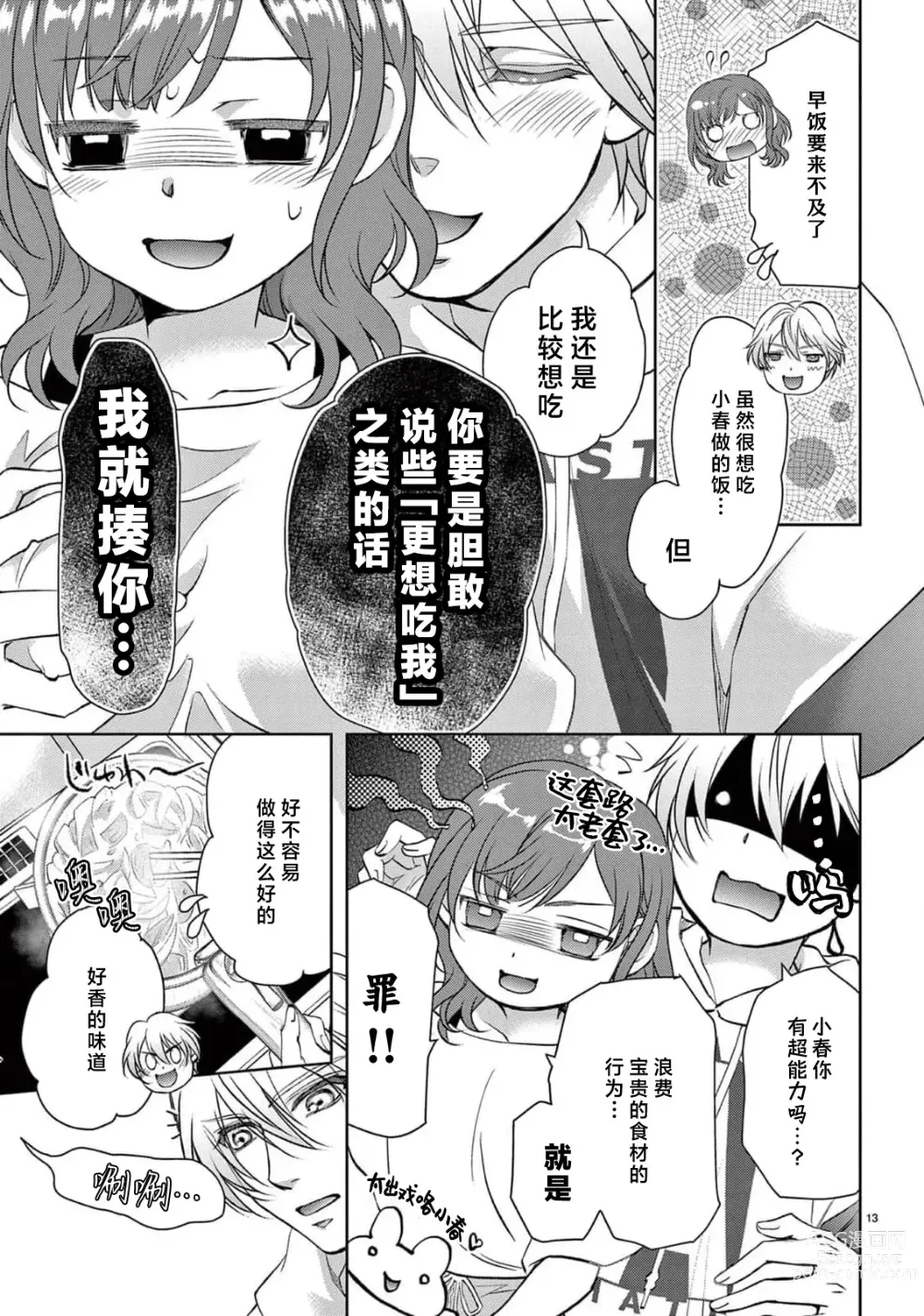 Page 122 of manga 贫困女子和史莱姆男子~软绵绵富有弹性的・甜蜜之家~ 1-7