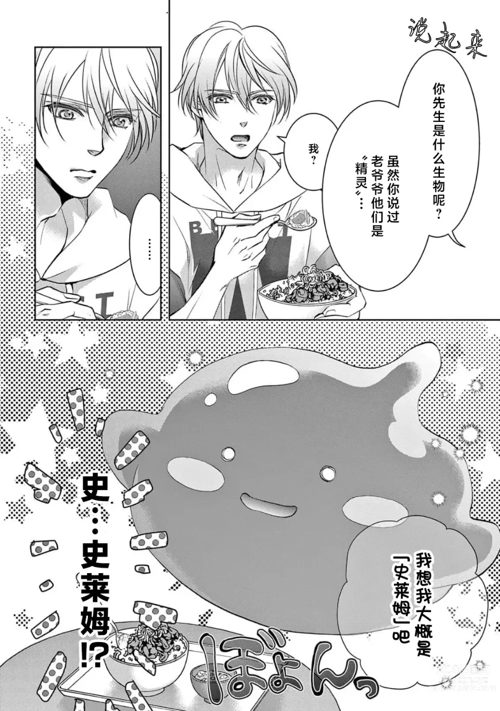 Page 125 of manga 贫困女子和史莱姆男子~软绵绵富有弹性的・甜蜜之家~ 1-7