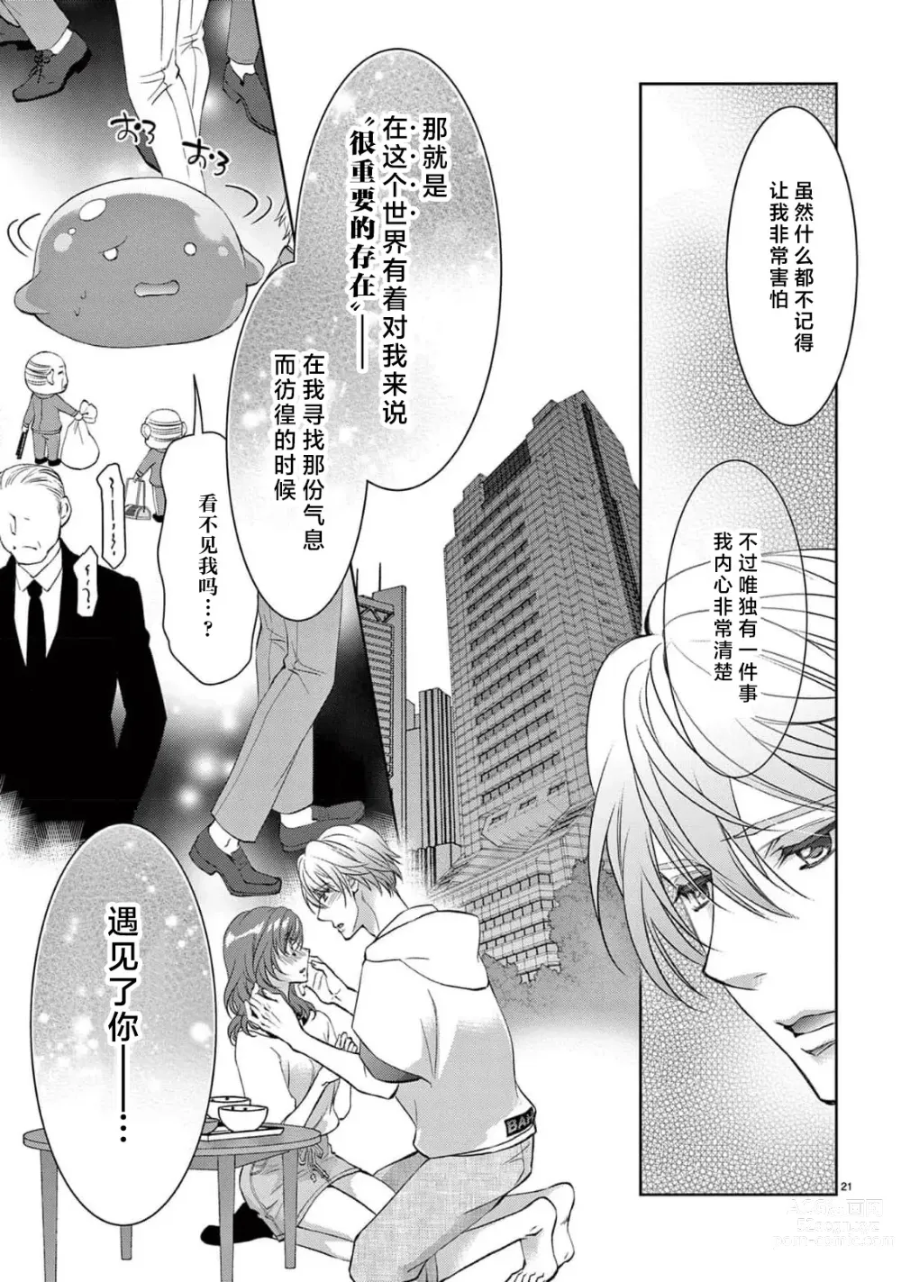 Page 130 of manga 贫困女子和史莱姆男子~软绵绵富有弹性的・甜蜜之家~ 1-7