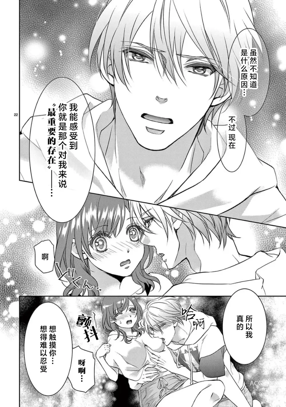 Page 131 of manga 贫困女子和史莱姆男子~软绵绵富有弹性的・甜蜜之家~ 1-7