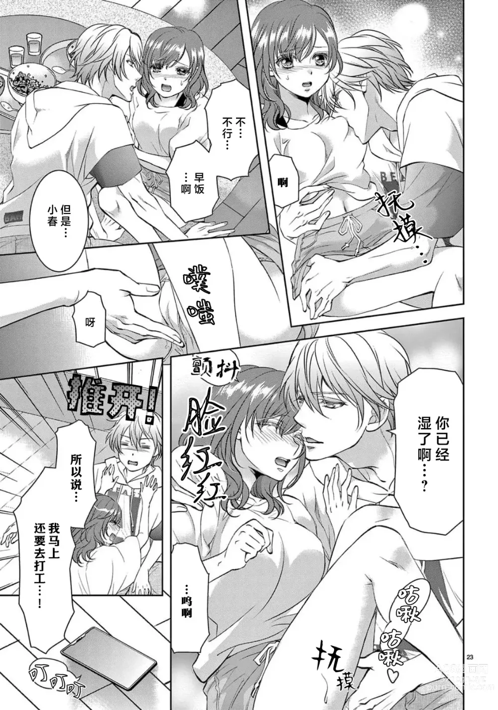 Page 132 of manga 贫困女子和史莱姆男子~软绵绵富有弹性的・甜蜜之家~ 1-7