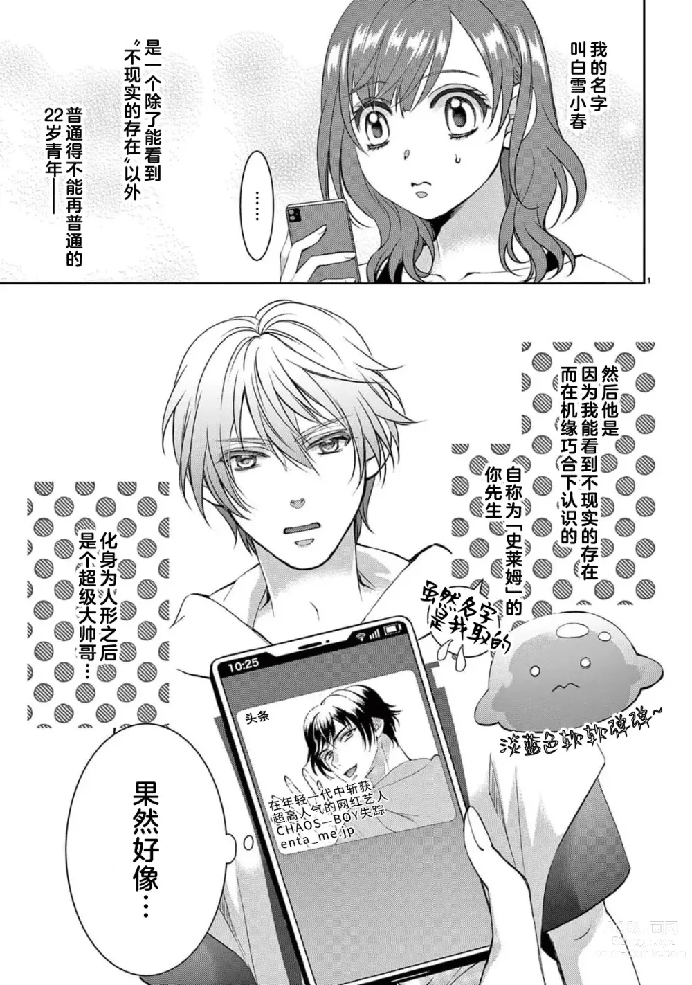 Page 137 of manga 贫困女子和史莱姆男子~软绵绵富有弹性的・甜蜜之家~ 1-7