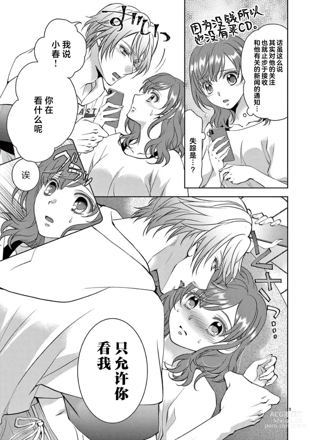 Page 139 of manga 贫困女子和史莱姆男子~软绵绵富有弹性的・甜蜜之家~ 1-7