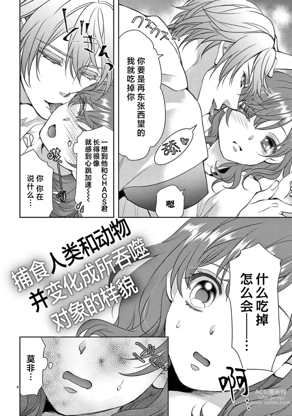 Page 140 of manga 贫困女子和史莱姆男子~软绵绵富有弹性的・甜蜜之家~ 1-7