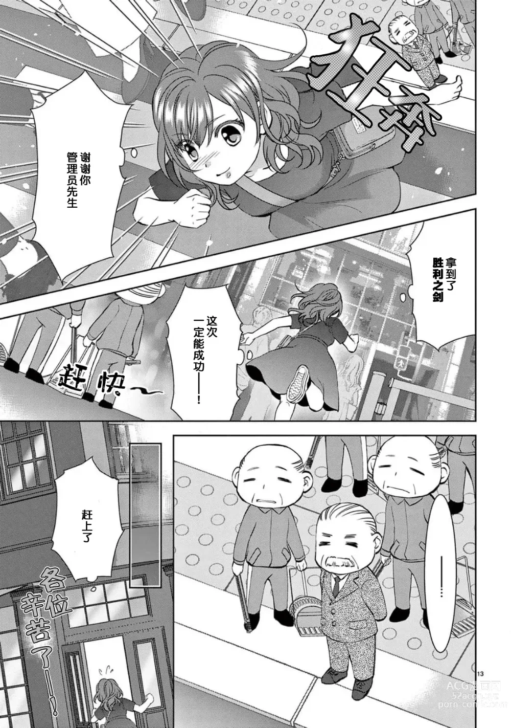 Page 15 of manga 贫困女子和史莱姆男子~软绵绵富有弹性的・甜蜜之家~ 1-7
