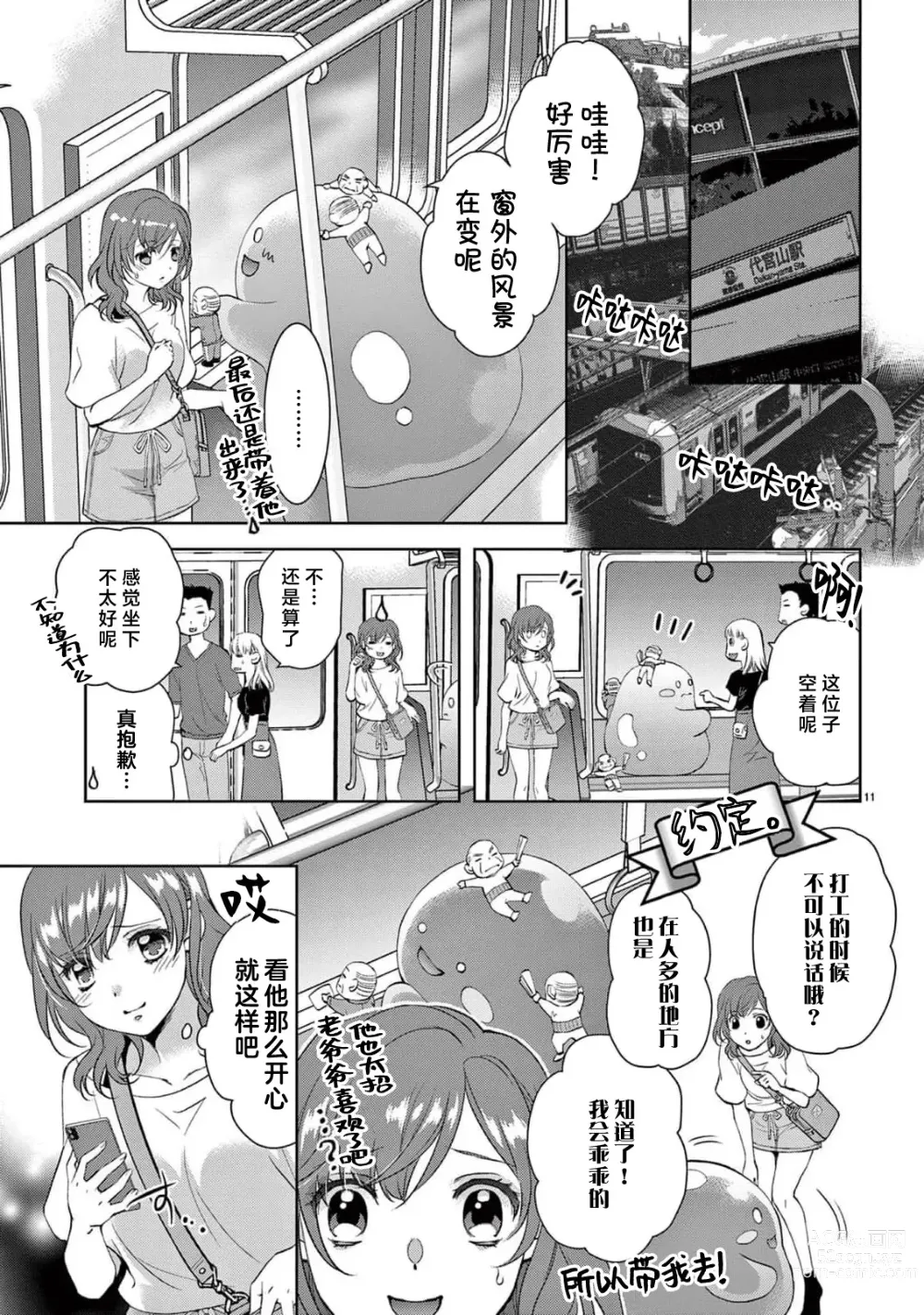 Page 147 of manga 贫困女子和史莱姆男子~软绵绵富有弹性的・甜蜜之家~ 1-7