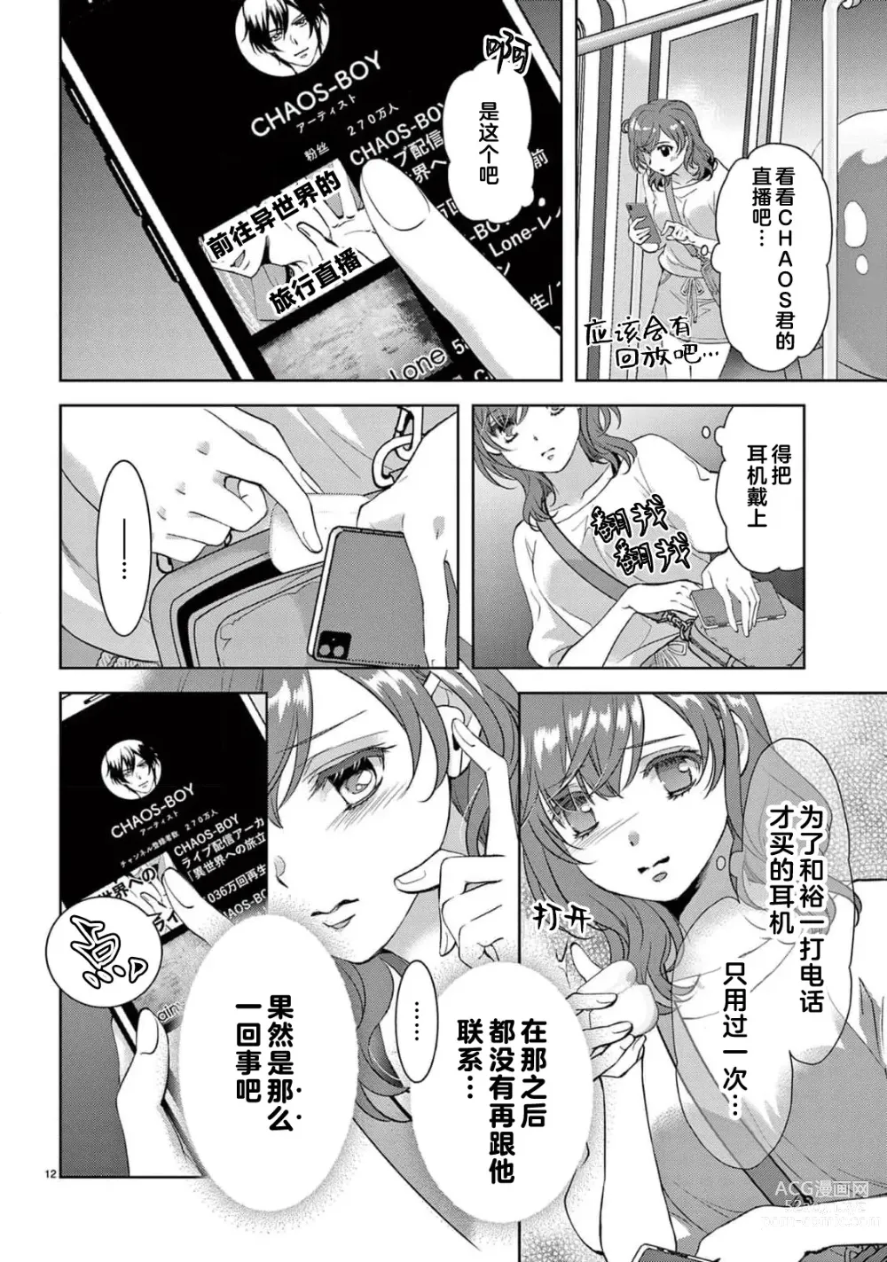 Page 148 of manga 贫困女子和史莱姆男子~软绵绵富有弹性的・甜蜜之家~ 1-7