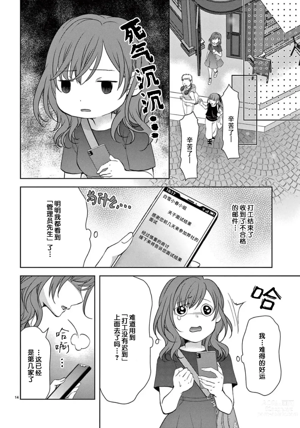 Page 16 of manga 贫困女子和史莱姆男子~软绵绵富有弹性的・甜蜜之家~ 1-7