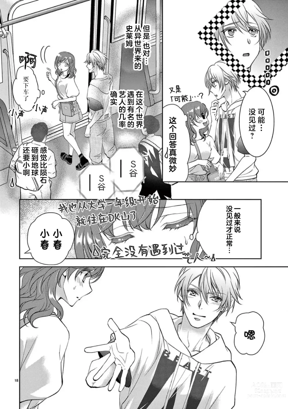 Page 153 of manga 贫困女子和史莱姆男子~软绵绵富有弹性的・甜蜜之家~ 1-7