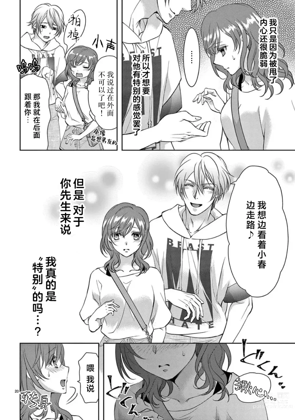 Page 155 of manga 贫困女子和史莱姆男子~软绵绵富有弹性的・甜蜜之家~ 1-7