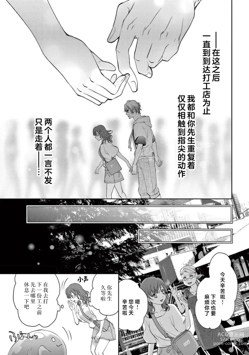 Page 158 of manga 贫困女子和史莱姆男子~软绵绵富有弹性的・甜蜜之家~ 1-7