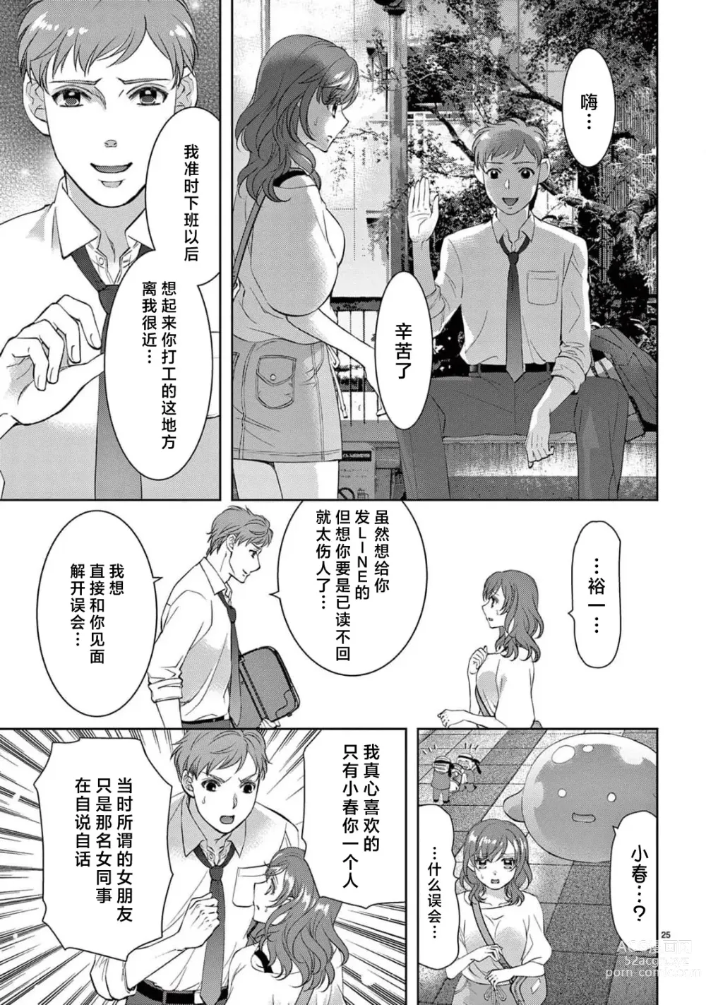 Page 160 of manga 贫困女子和史莱姆男子~软绵绵富有弹性的・甜蜜之家~ 1-7