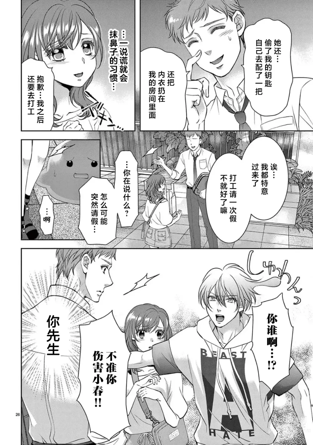 Page 161 of manga 贫困女子和史莱姆男子~软绵绵富有弹性的・甜蜜之家~ 1-7