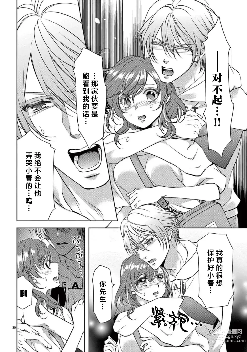 Page 165 of manga 贫困女子和史莱姆男子~软绵绵富有弹性的・甜蜜之家~ 1-7