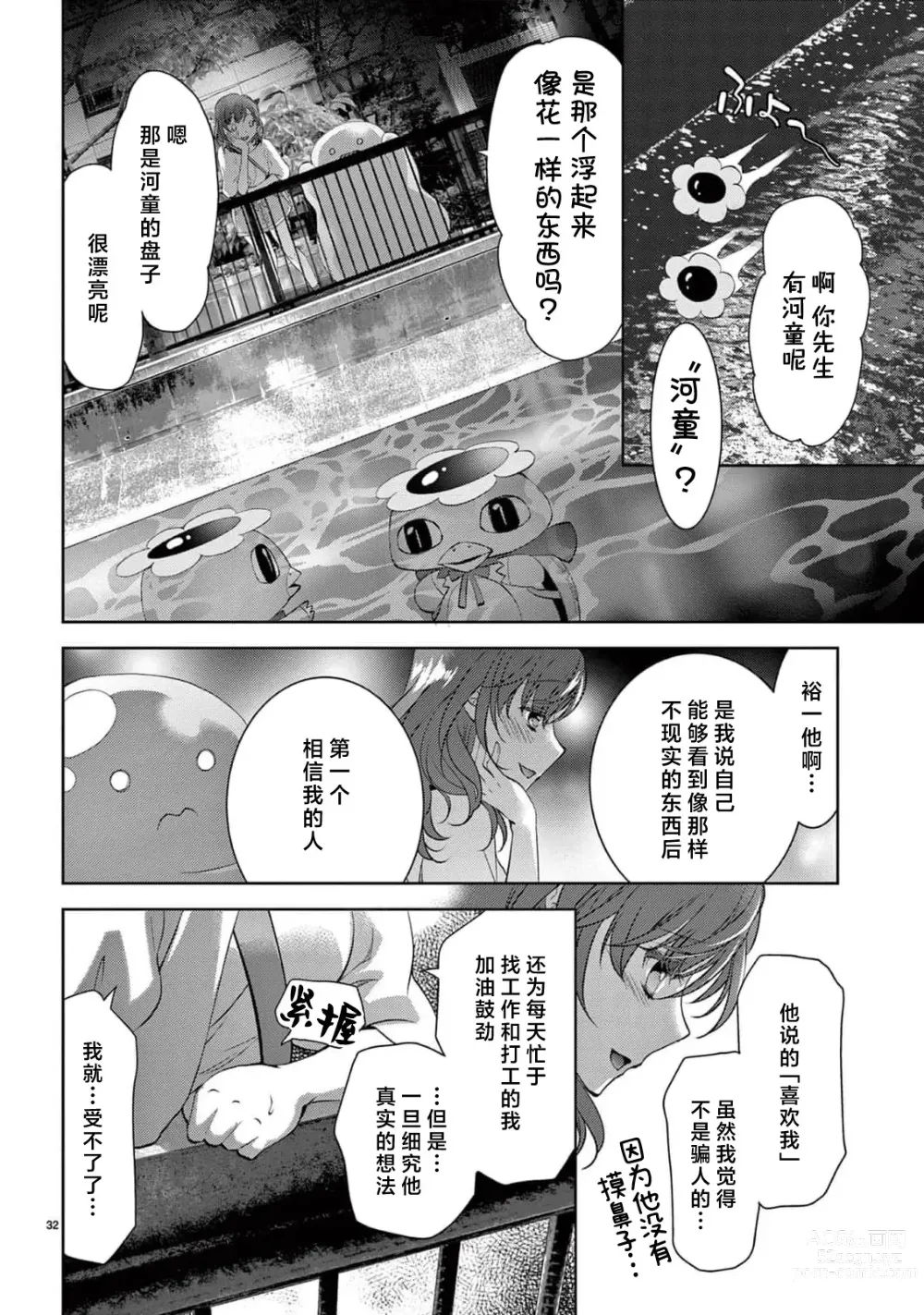 Page 167 of manga 贫困女子和史莱姆男子~软绵绵富有弹性的・甜蜜之家~ 1-7