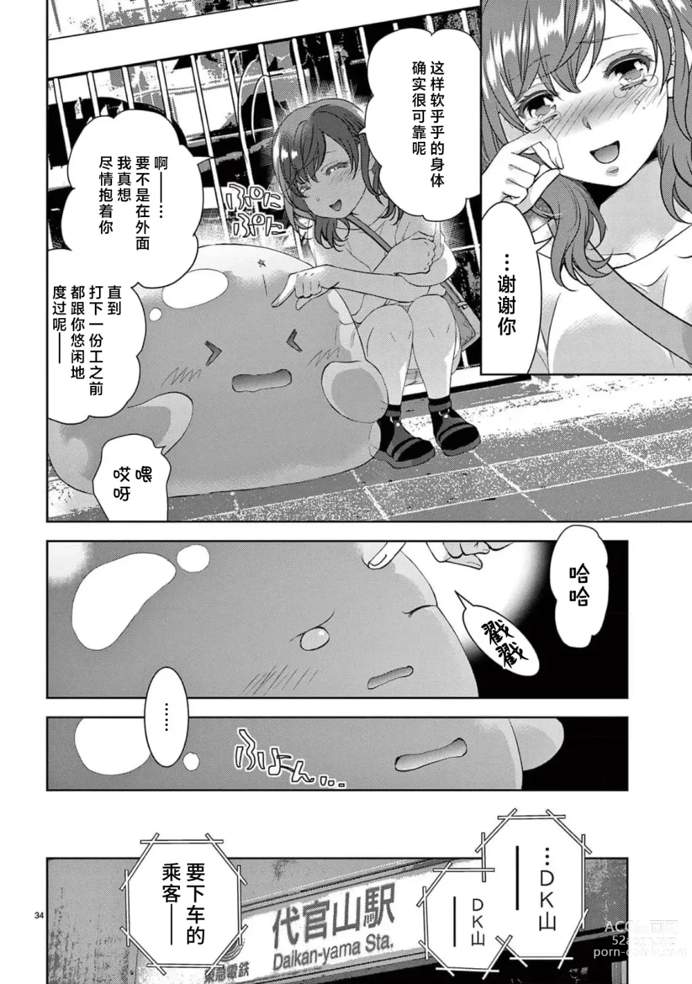 Page 169 of manga 贫困女子和史莱姆男子~软绵绵富有弹性的・甜蜜之家~ 1-7