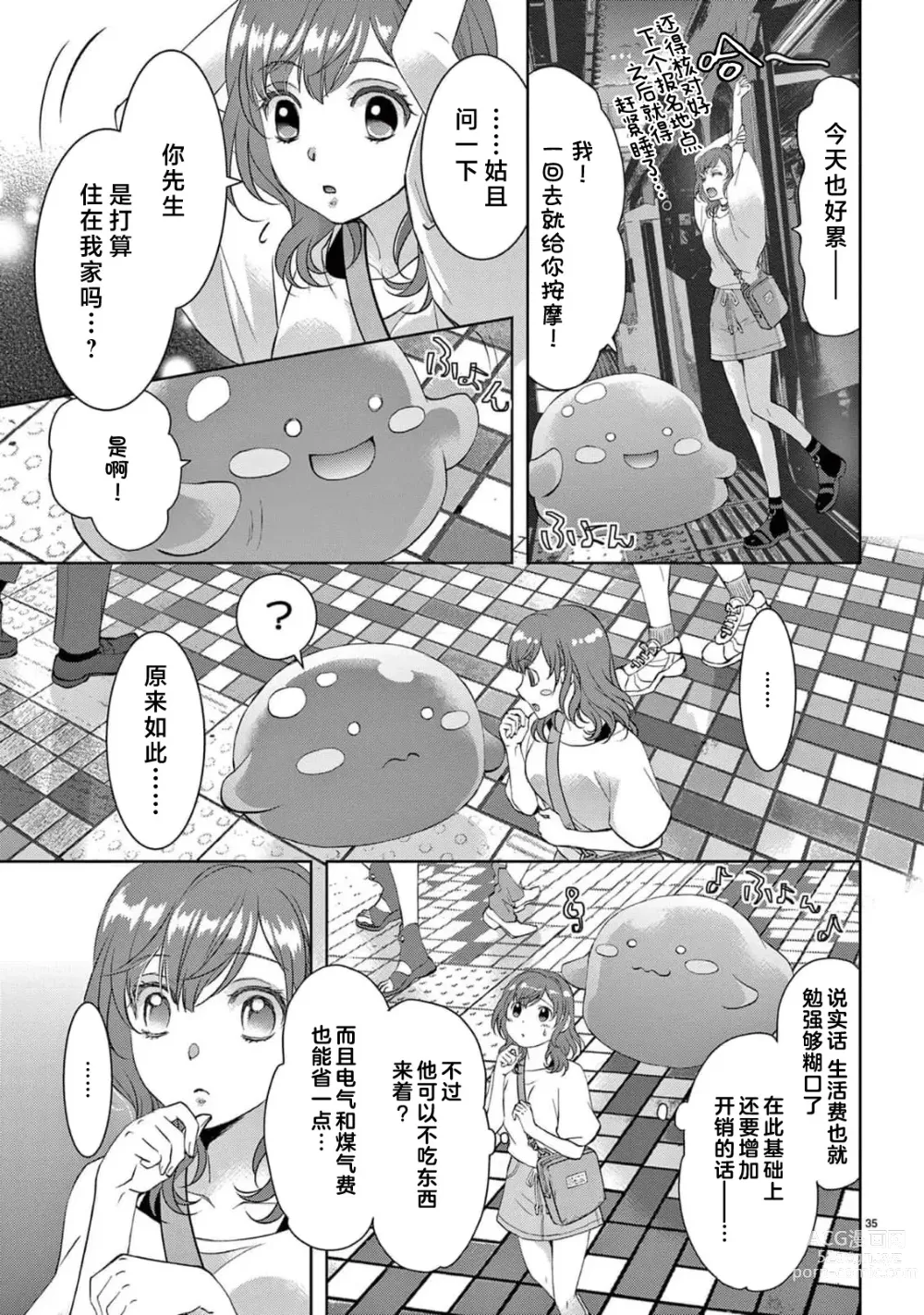 Page 170 of manga 贫困女子和史莱姆男子~软绵绵富有弹性的・甜蜜之家~ 1-7