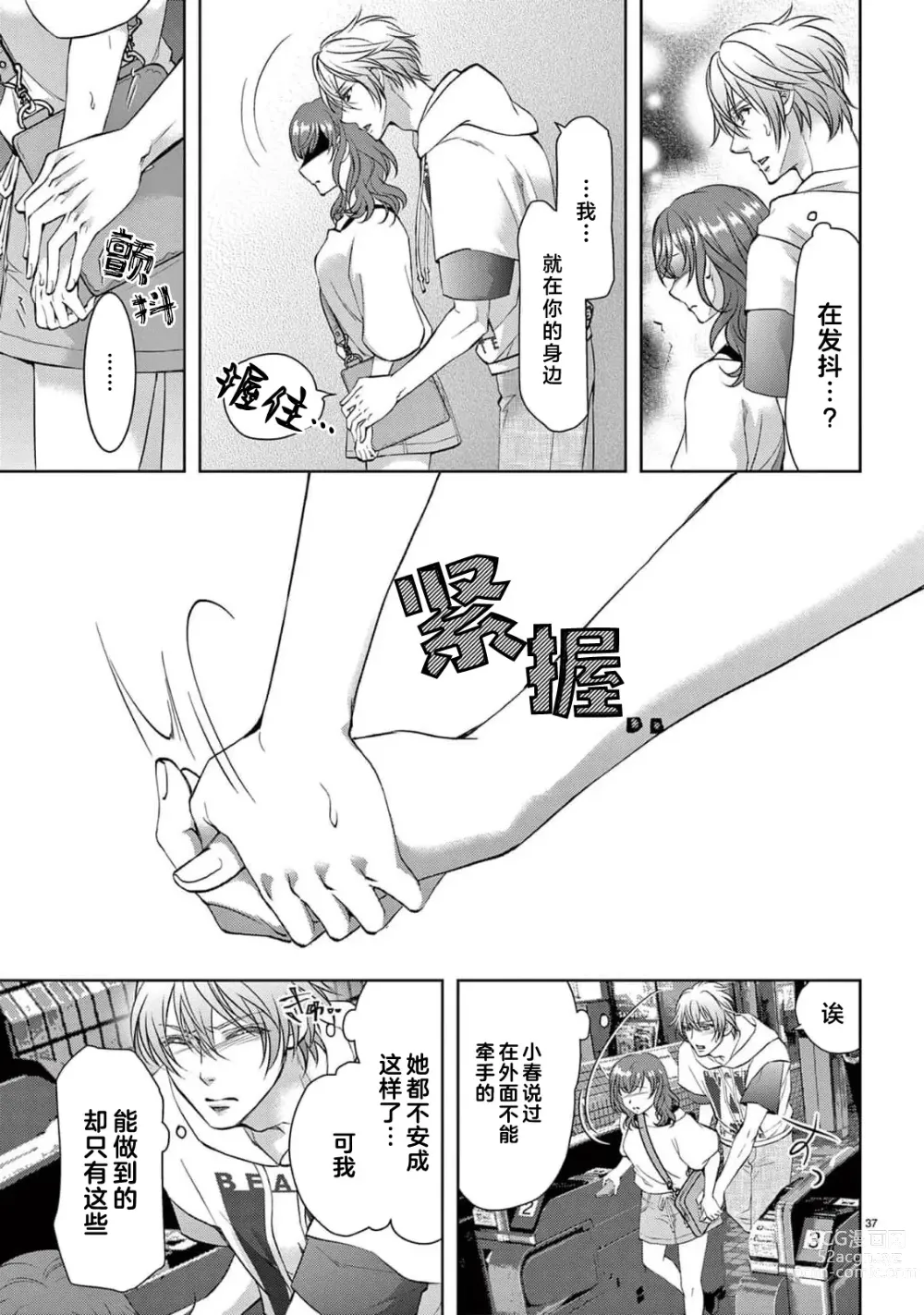 Page 172 of manga 贫困女子和史莱姆男子~软绵绵富有弹性的・甜蜜之家~ 1-7