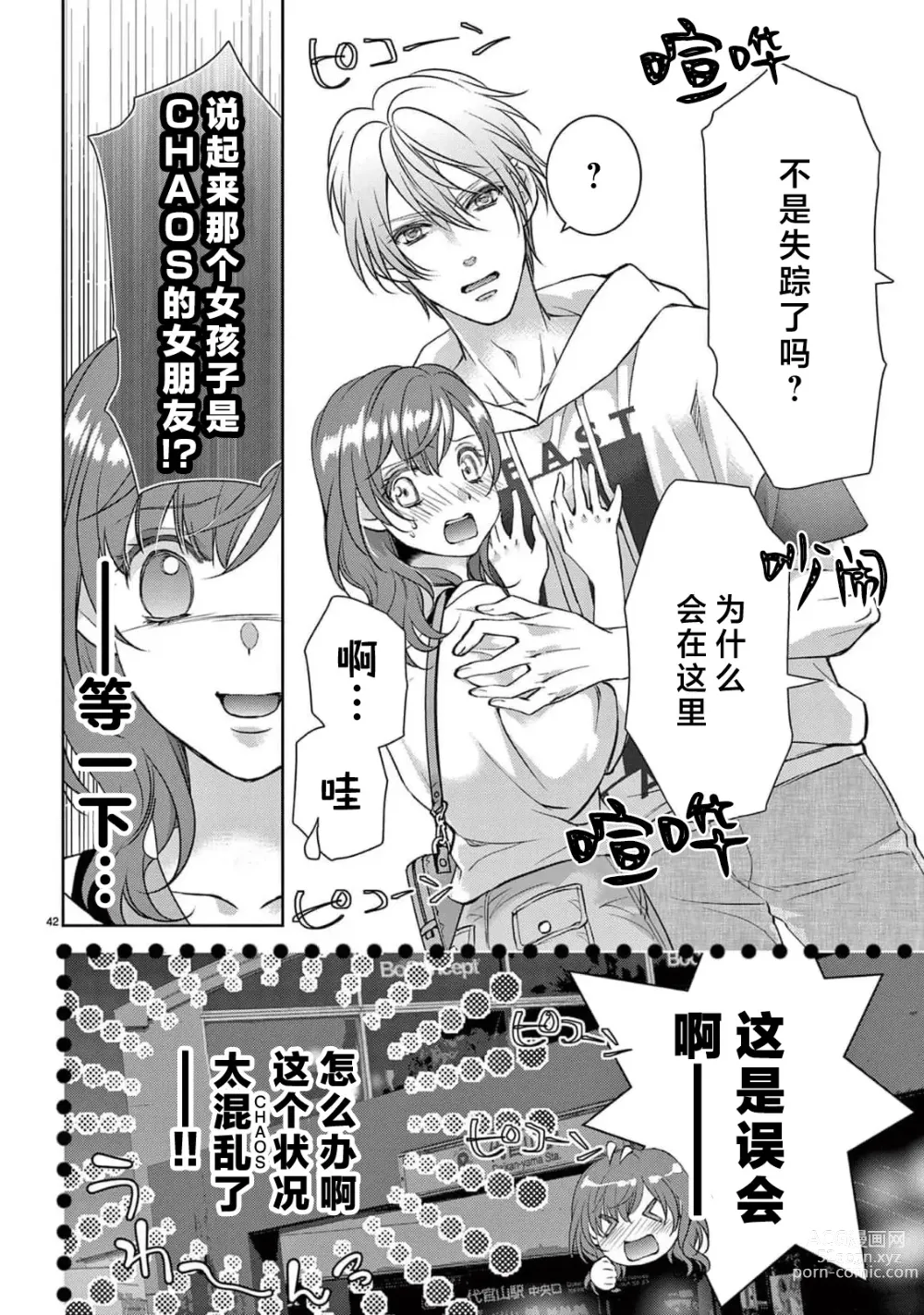 Page 177 of manga 贫困女子和史莱姆男子~软绵绵富有弹性的・甜蜜之家~ 1-7