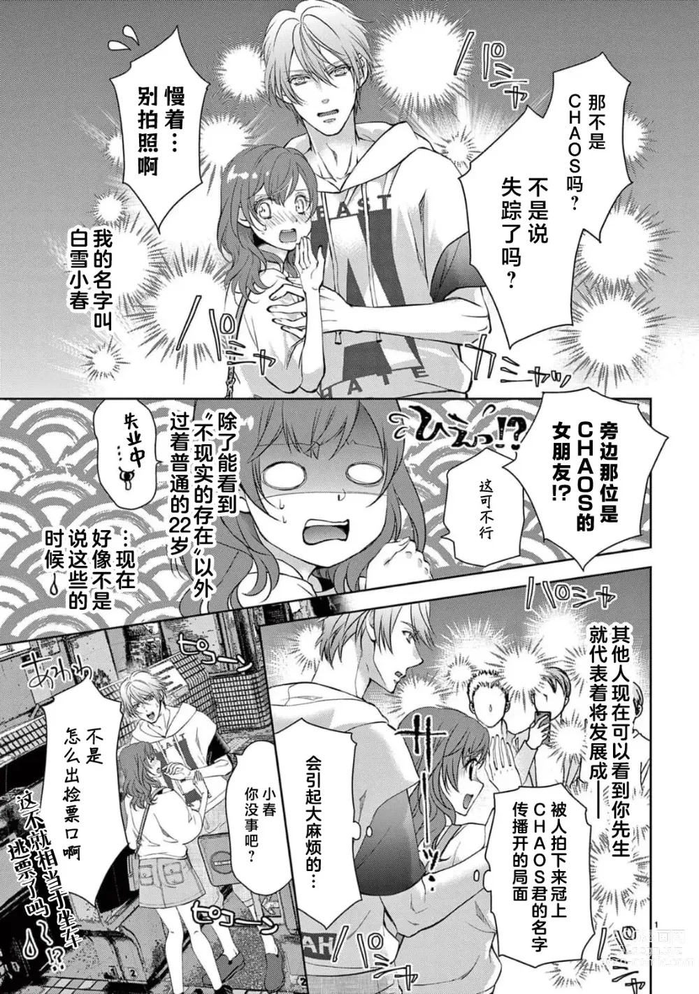 Page 181 of manga 贫困女子和史莱姆男子~软绵绵富有弹性的・甜蜜之家~ 1-7