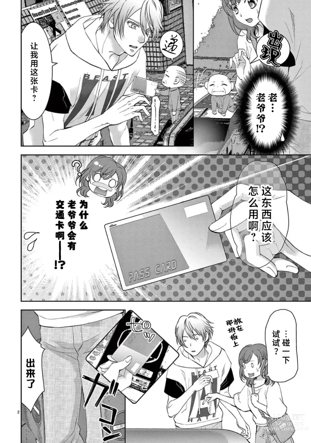 Page 182 of manga 贫困女子和史莱姆男子~软绵绵富有弹性的・甜蜜之家~ 1-7