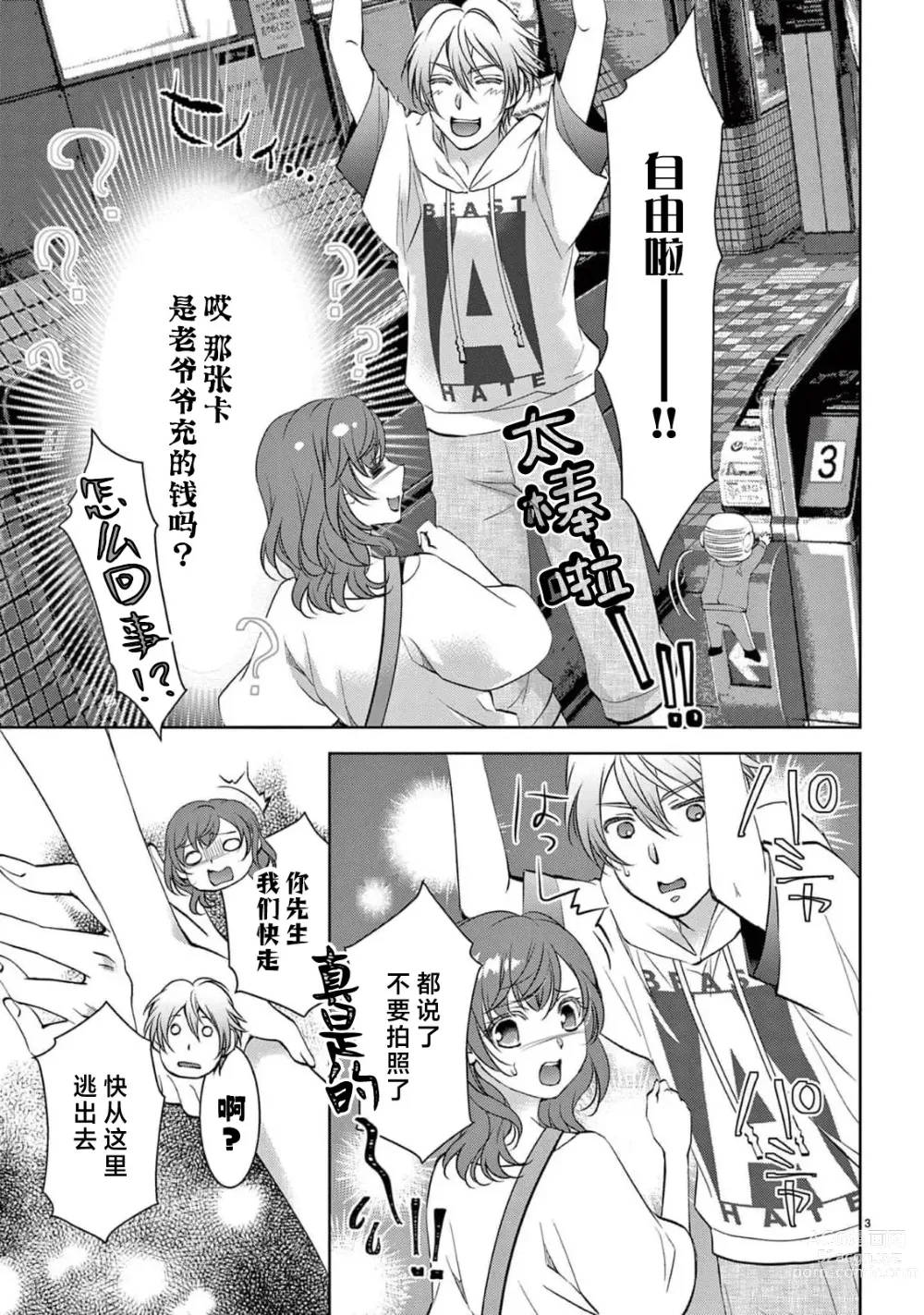 Page 183 of manga 贫困女子和史莱姆男子~软绵绵富有弹性的・甜蜜之家~ 1-7