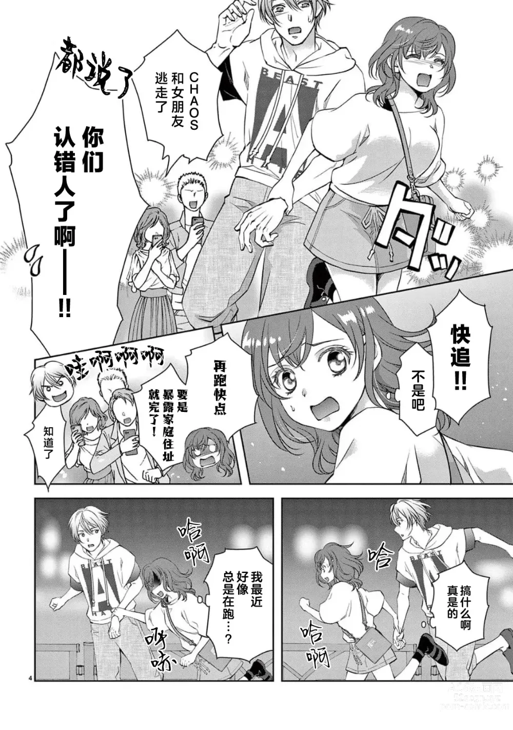 Page 184 of manga 贫困女子和史莱姆男子~软绵绵富有弹性的・甜蜜之家~ 1-7