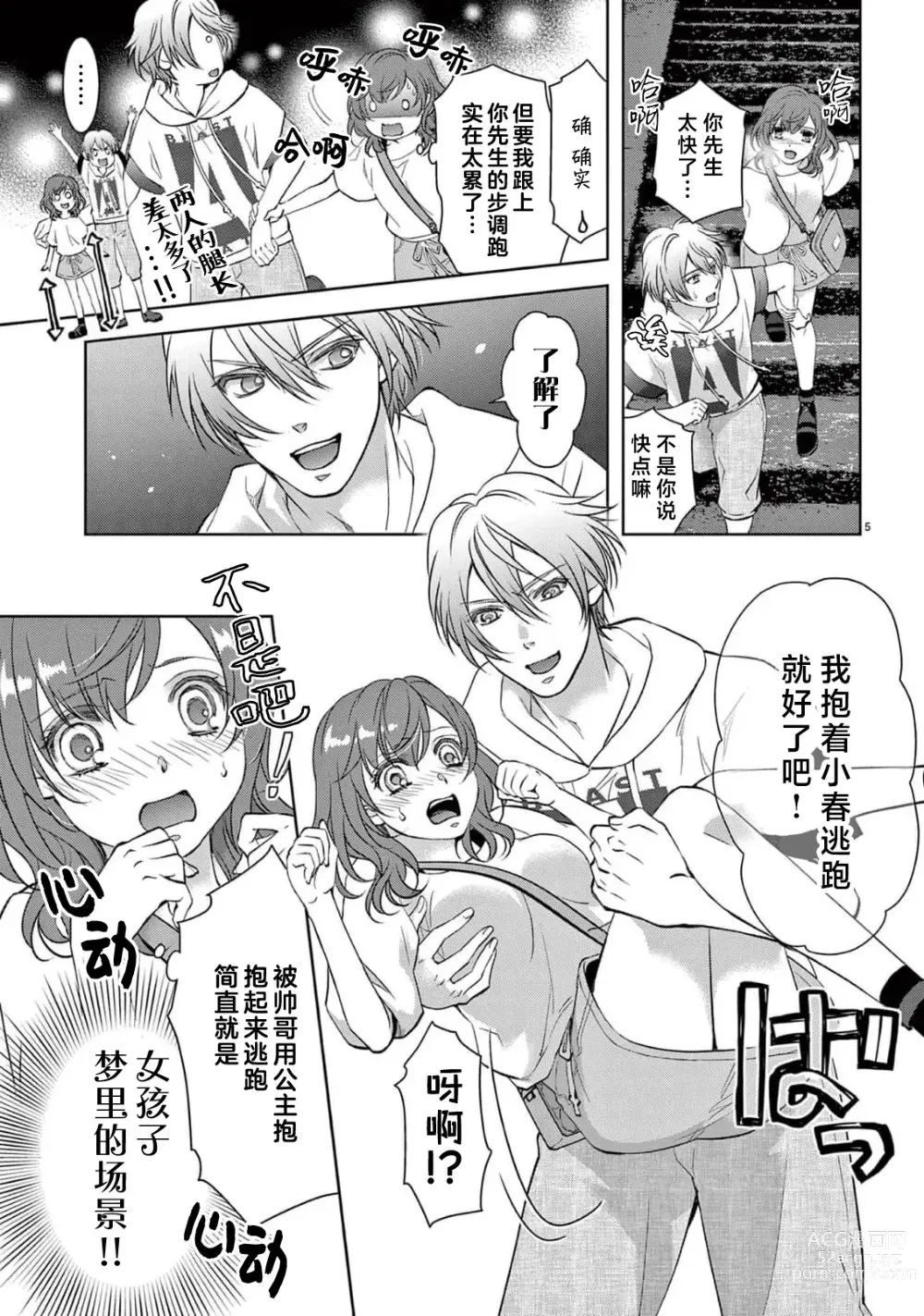 Page 185 of manga 贫困女子和史莱姆男子~软绵绵富有弹性的・甜蜜之家~ 1-7