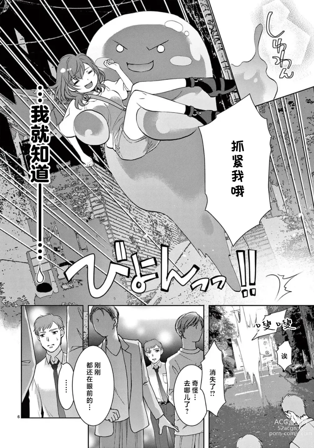 Page 186 of manga 贫困女子和史莱姆男子~软绵绵富有弹性的・甜蜜之家~ 1-7