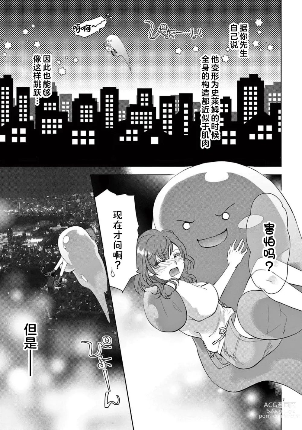 Page 187 of manga 贫困女子和史莱姆男子~软绵绵富有弹性的・甜蜜之家~ 1-7