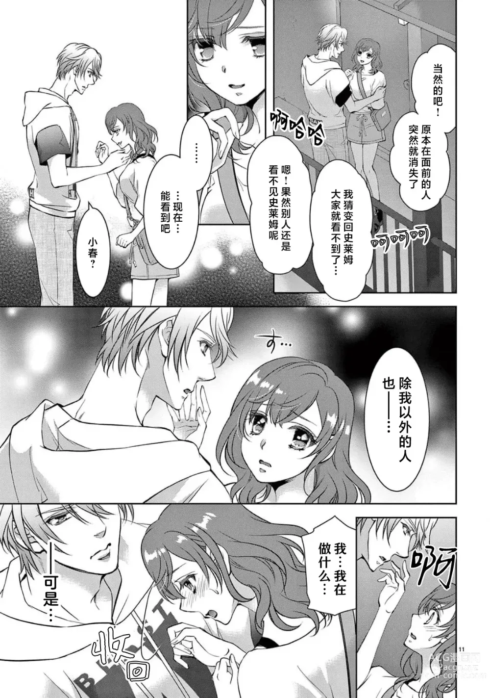 Page 190 of manga 贫困女子和史莱姆男子~软绵绵富有弹性的・甜蜜之家~ 1-7