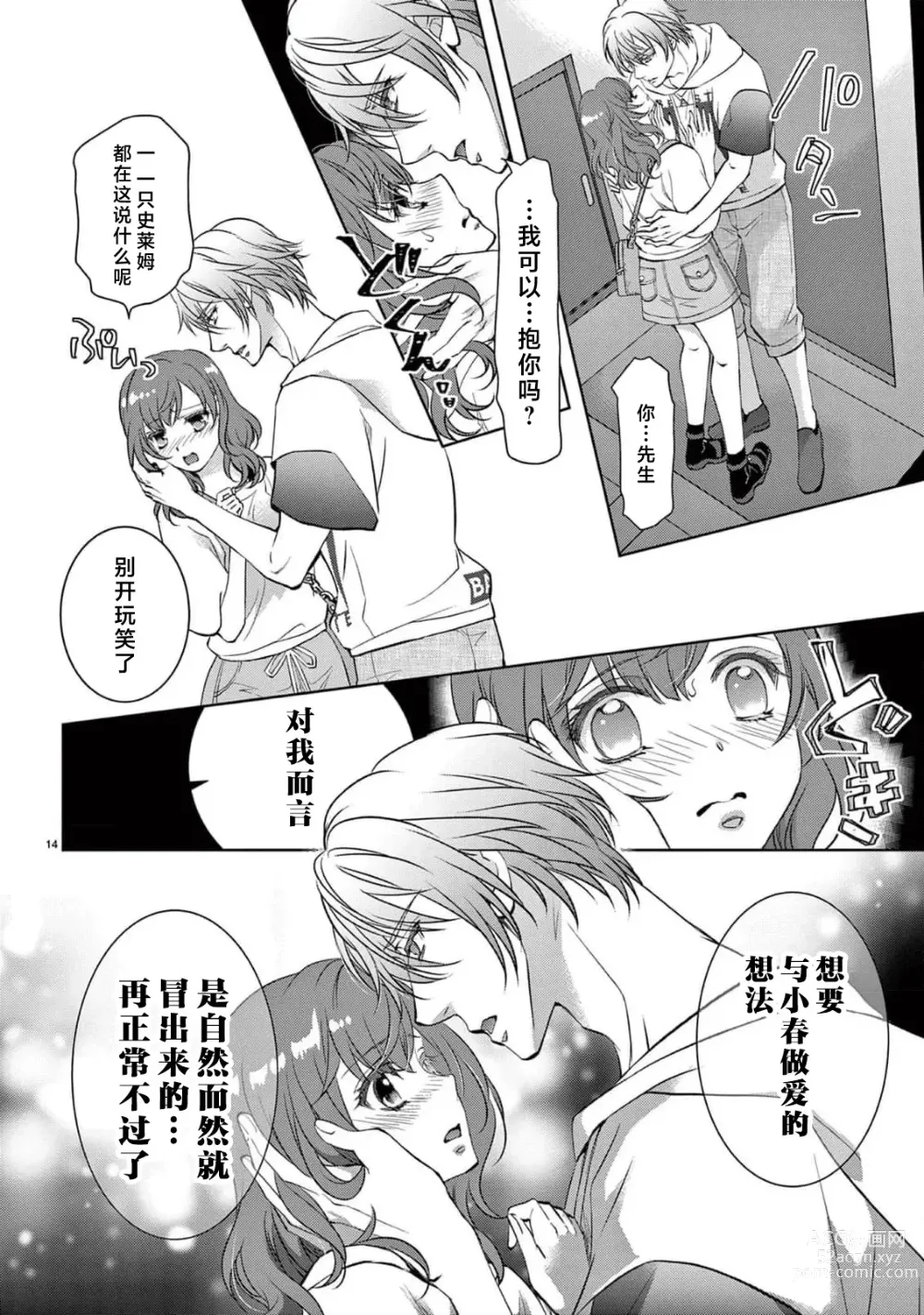 Page 193 of manga 贫困女子和史莱姆男子~软绵绵富有弹性的・甜蜜之家~ 1-7