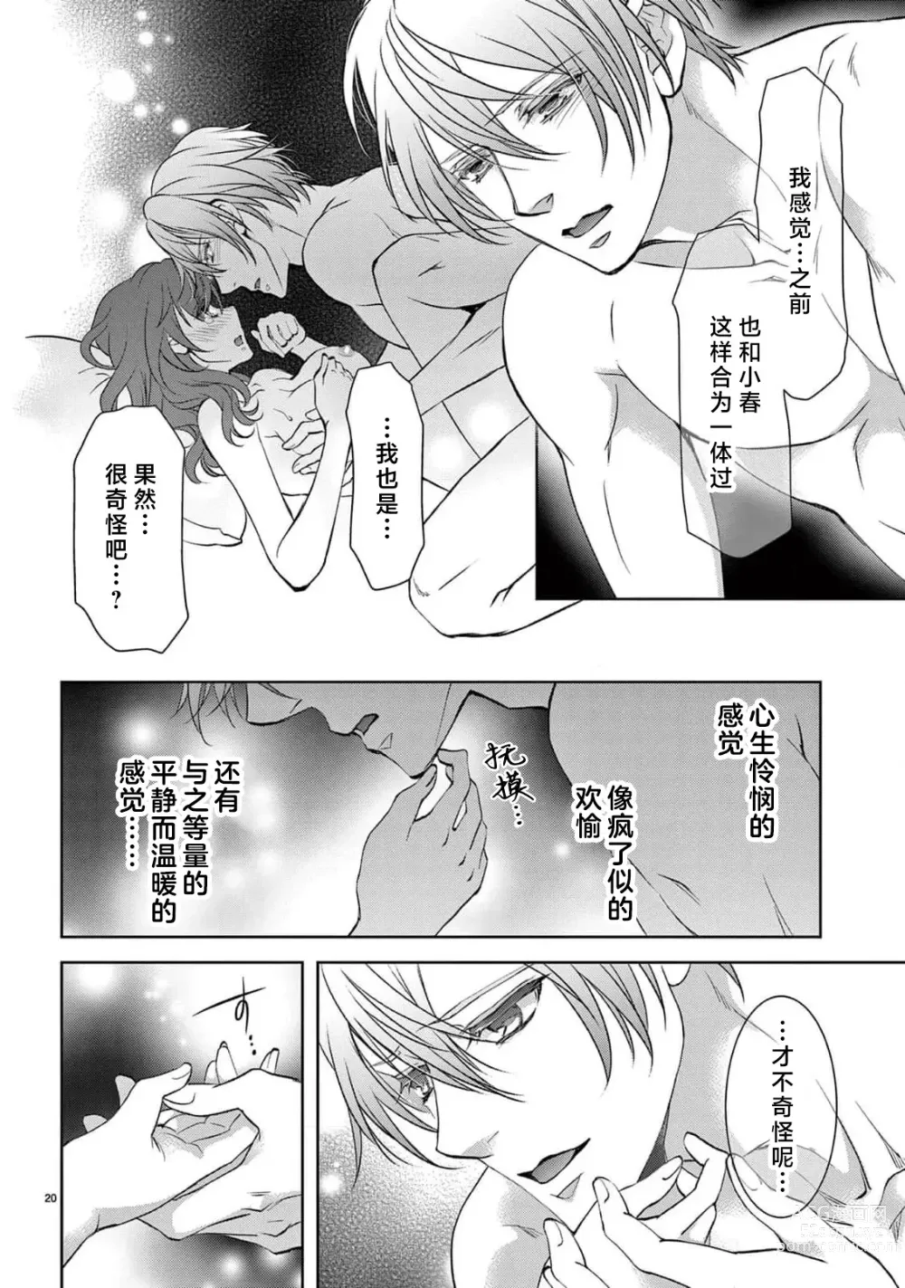 Page 199 of manga 贫困女子和史莱姆男子~软绵绵富有弹性的・甜蜜之家~ 1-7