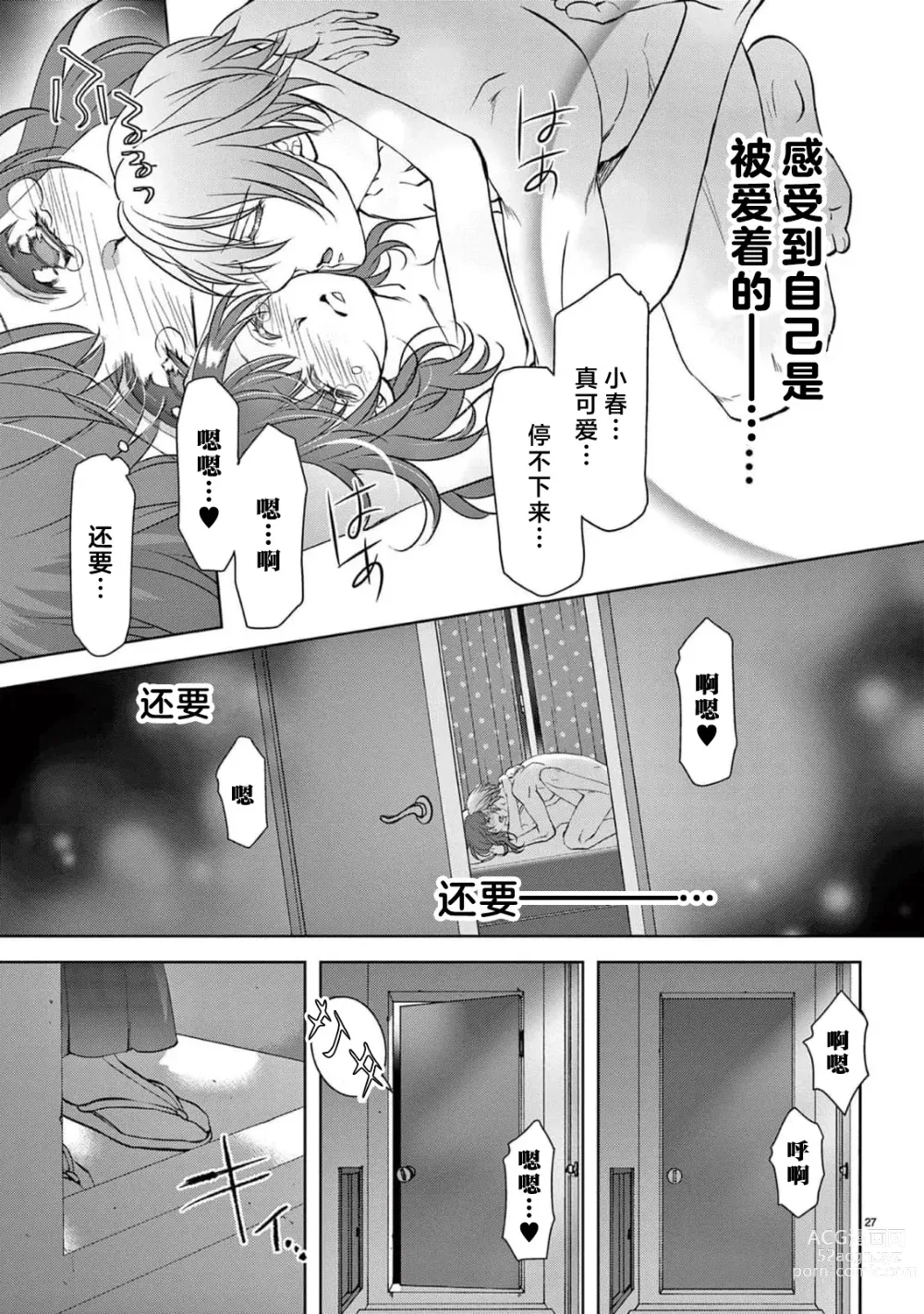 Page 205 of manga 贫困女子和史莱姆男子~软绵绵富有弹性的・甜蜜之家~ 1-7