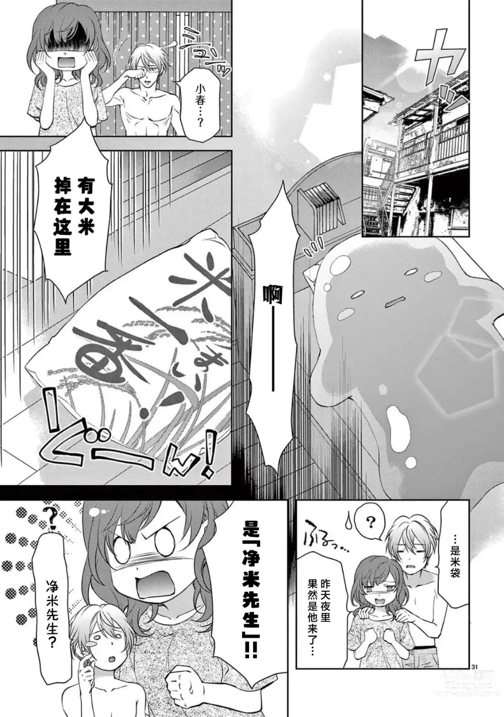 Page 209 of manga 贫困女子和史莱姆男子~软绵绵富有弹性的・甜蜜之家~ 1-7