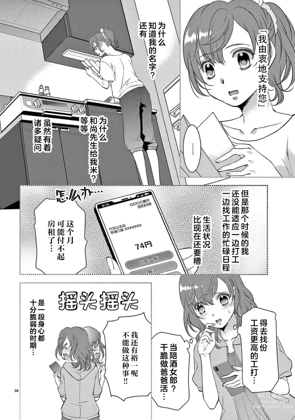 Page 212 of manga 贫困女子和史莱姆男子~软绵绵富有弹性的・甜蜜之家~ 1-7